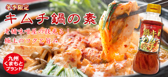 キムチ鍋の素